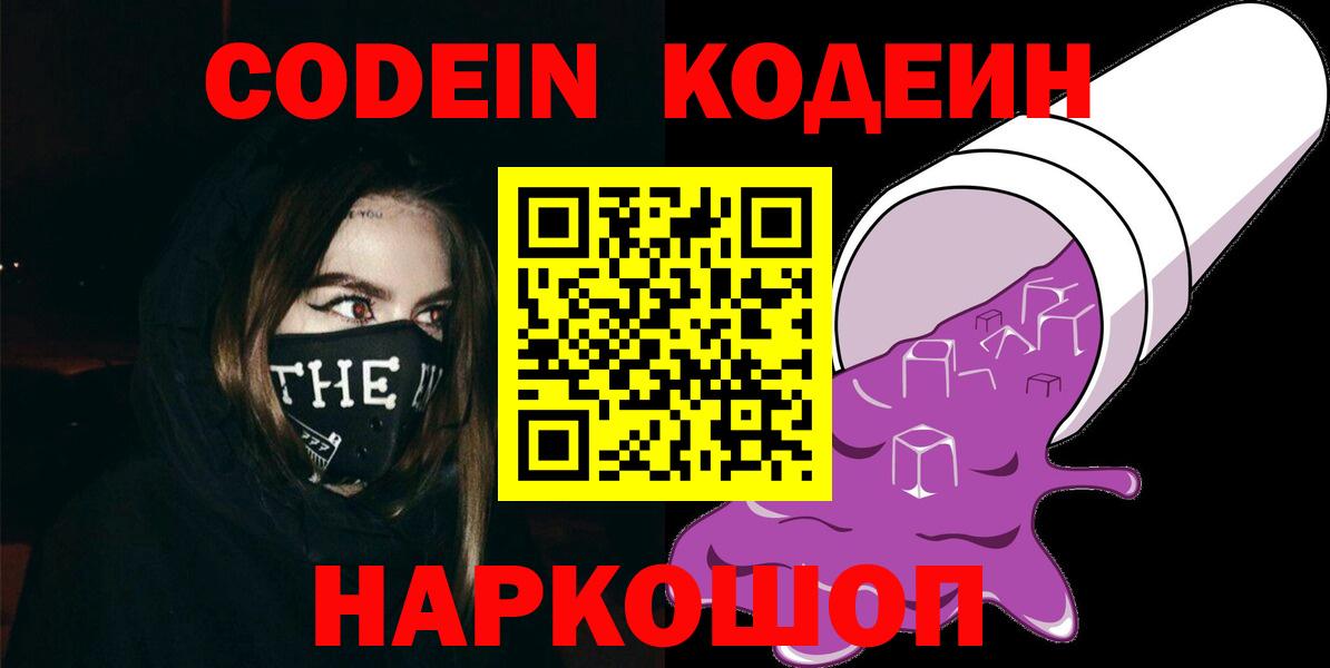 Кодеиновый сироп Lean Purple Drank Елабуга