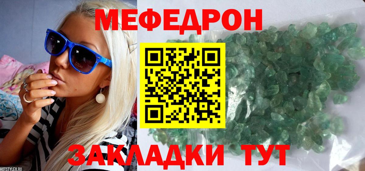 МЕФ кристаллы  Вход с VPN  Елабуга  МЕФ кристаллы 