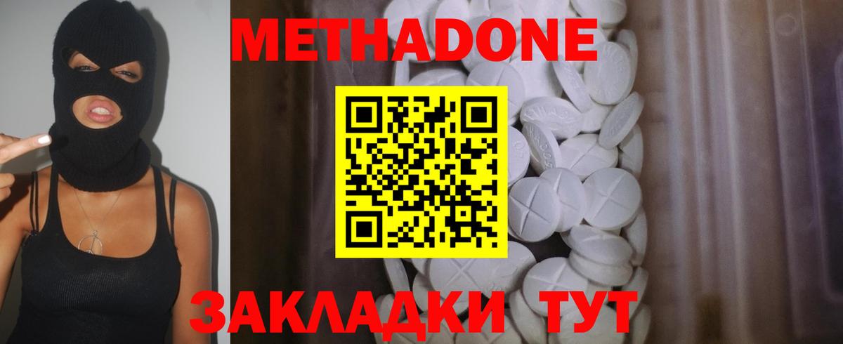 Метадон кристалл Елабуга